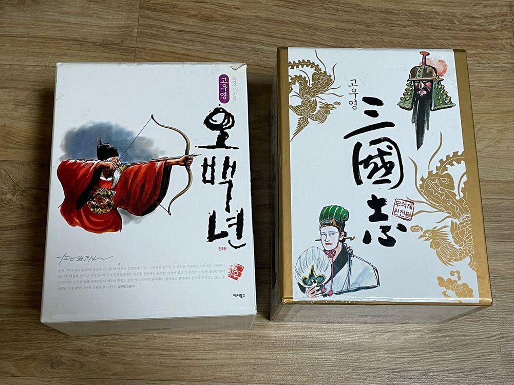 [고우영 컬렉션] 삼국지 무삭제판 + 조선야사실록(오백년/연산군) 전17권 세트 이미지