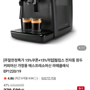 필립스 전자동 커피머신 미개봉EP1220/19 이미지