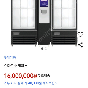 무인카페 머신 JL500I & 무인결재 스마트 쇼케이스 냉장/냉동고 이미지