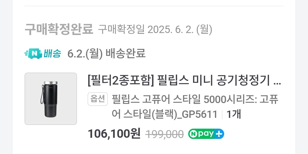 필립스 gp5611 차량용 (휴대용) 공기청정기 이미지