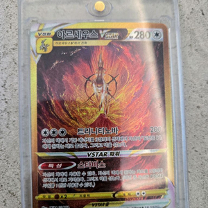 포켓몬카드 아르세우스Vstar 팔아요~ 이미지