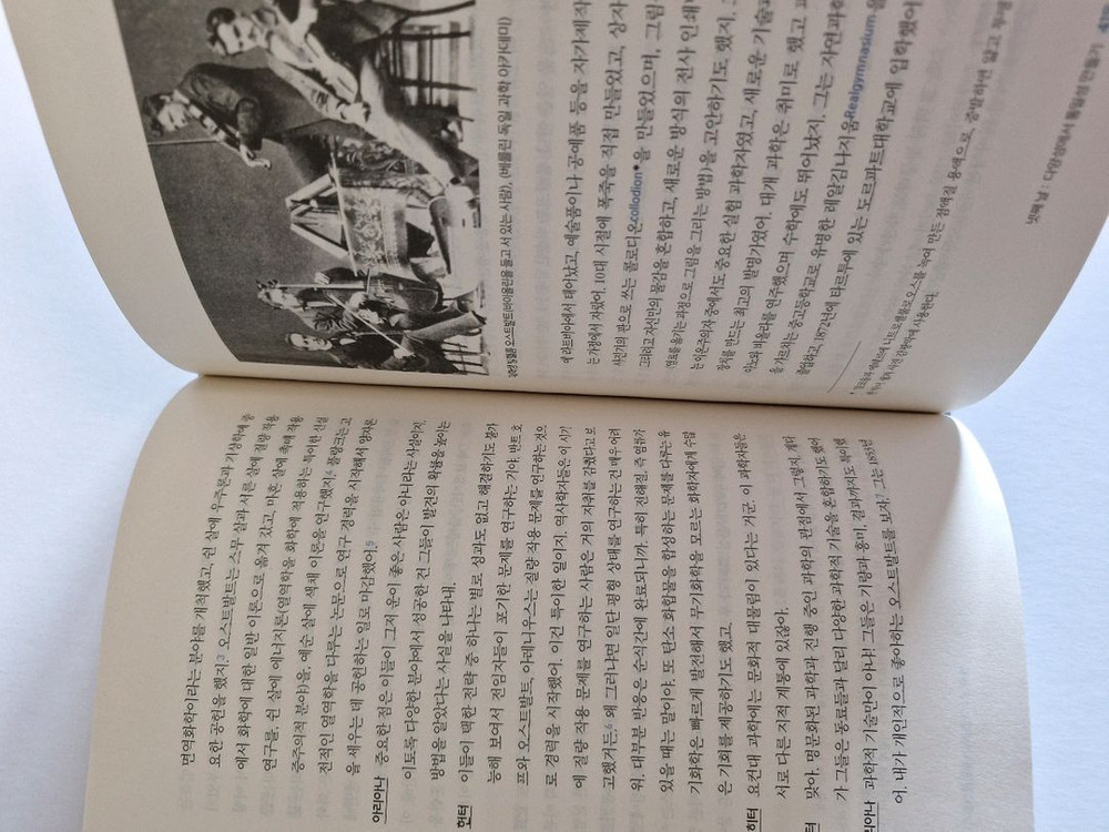 과학자의 생각법 로버트 루트번스타인 을유문화사 과학 교양서 미독본 이미지