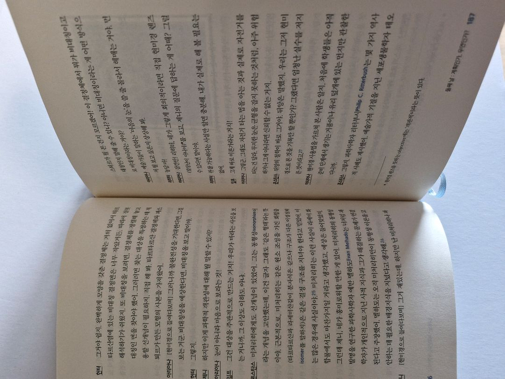 과학자의 생각법 로버트 루트번스타인 을유문화사 과학 교양서 미독본 이미지