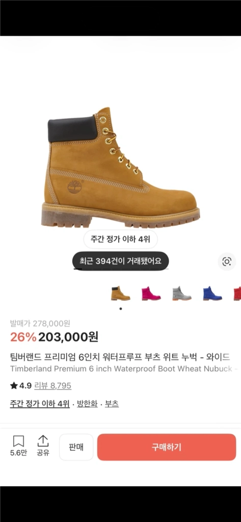 팀버랜드 부츠 280 새상품 판매합니다 이미지