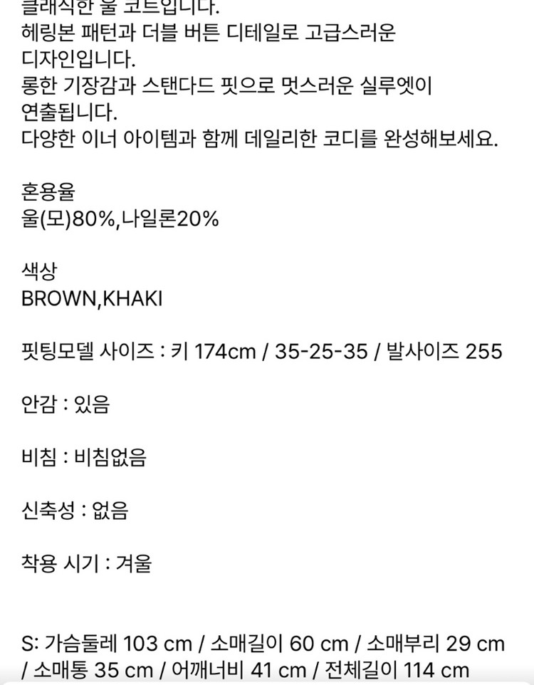 라인 헤링본울코트! 얼바닉30 쿠에른 구호 에토스 빈폴 더캐시미어 lfm 시야쥬 latt 질샌더 낫띵리튼 투티에 이미지