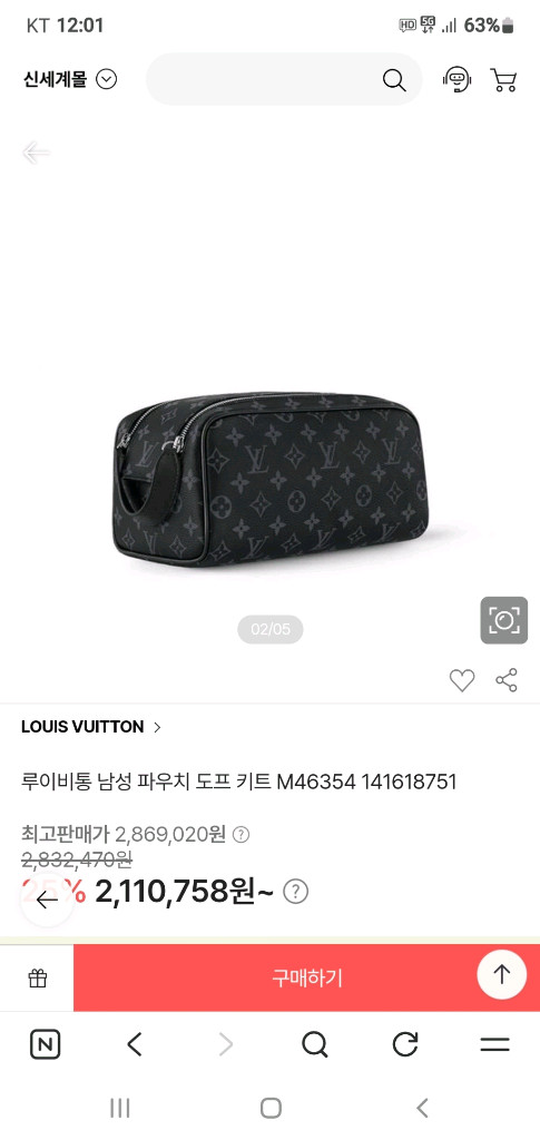 루이비통 돕키트 이클립스 클러치백/파우치백 새상품급 정품(감정서O)구찌프라다디올고야드샤넬셀린느보테가생로랑가방 이미지