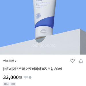 새제품) 에스트라 아토베리어365 크림 80ml 이미지