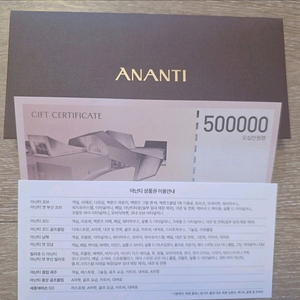 아난티 상품권 50만원권 (골프, 프로샵, 레스토랑 ,호텔) 이미지
