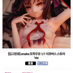 모욕우유 서큐버스 스토라 피규어(성인피규어) 미소녀피규어 이미지