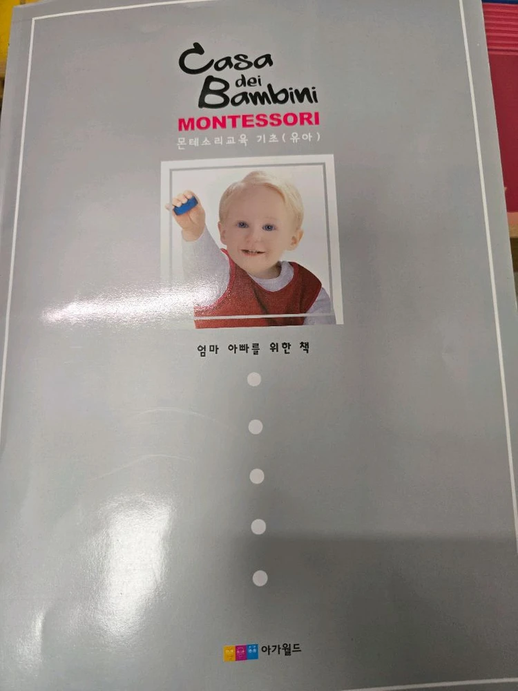 몬테소리교구 기초 세트(유아) 이미지