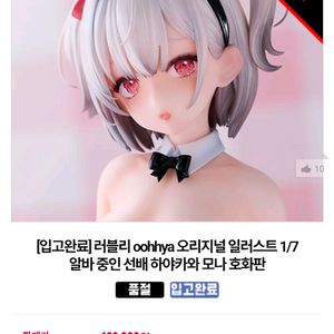 러블리 oohhya 오리지날 선배 하야카와 모나 성인 피규어 이미지