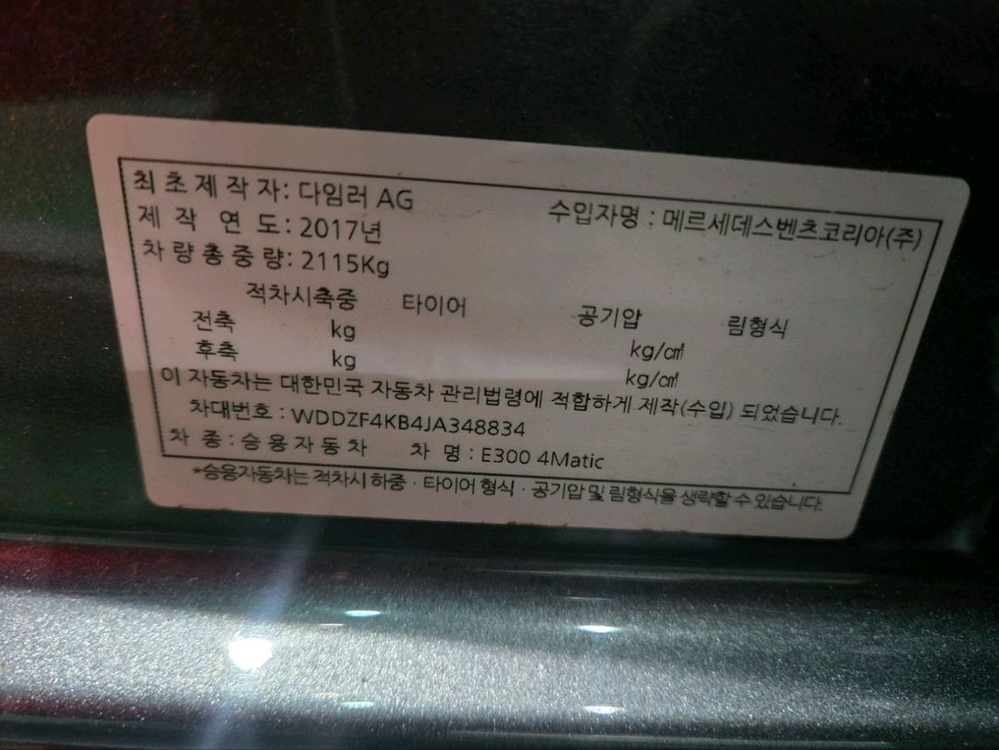 벤츠 E300 4Matic 앞대우 이미지