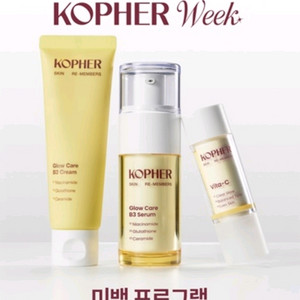 코페르 글로우케어 B3크림 B3세럼 멜팅샷비타씨 이미지