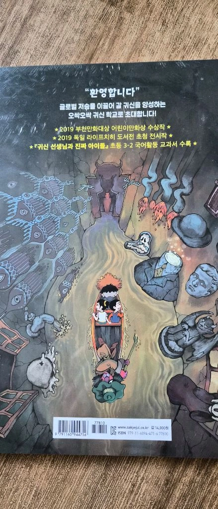 귀신선생님과 오싹오싹 귀신학교 책 이미지