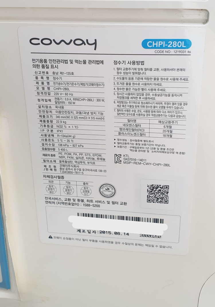 코웨이 스스로 살균 얼음정수기 (CHPI-280L) 이미지