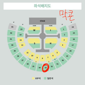 엔시티위시 콘서트 막콘 33구역 양도 이미지