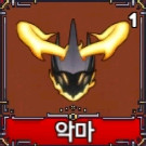 킹피스 데몬 이미지