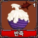 킹피스 떡떡열매 이미지