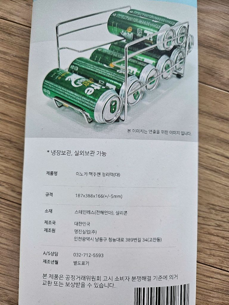 이노카 캔음료 맥주캔 정리대 정리랙 냉장보관 이미지