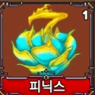 킹피스 새새열매 이미지