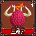 킹피스 용용 이미지