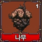 킹피스 나무 이미지