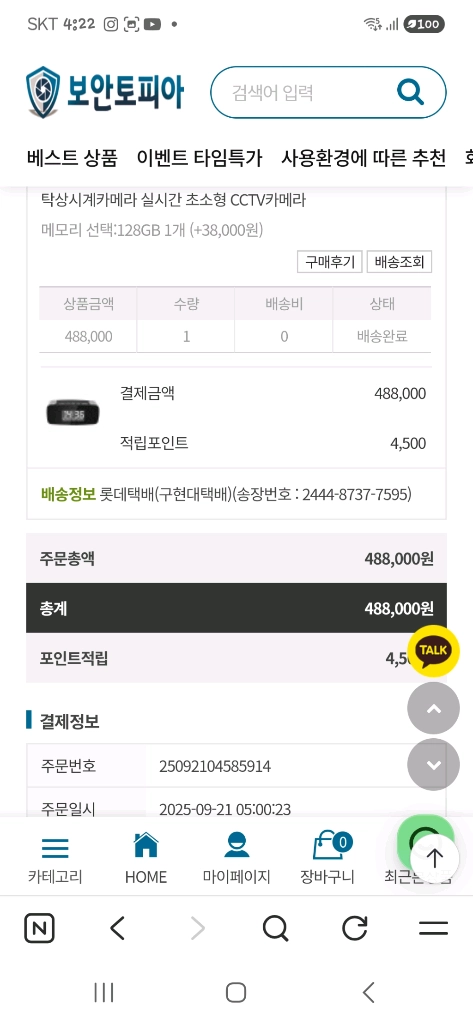 보안토피아 탁상형와이파이카메라 이미지