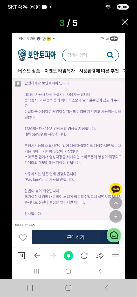보안토피아 탁상형와이파이카메라 이미지