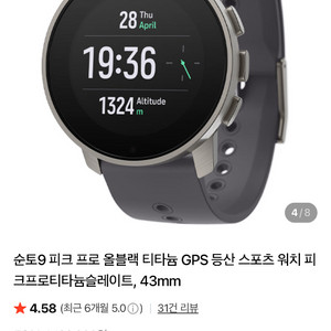 순토 9 피크 프로 티타늄 스마트 워치 이미지