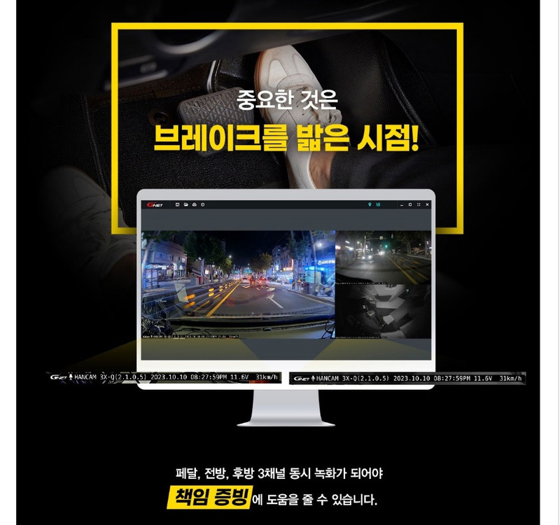 한문철 블랙박스 한캠 3X-Q 64GB 3채널 전방 후방 페달 급발진대비 미개봉 새제품 지넷 시스템 이미지