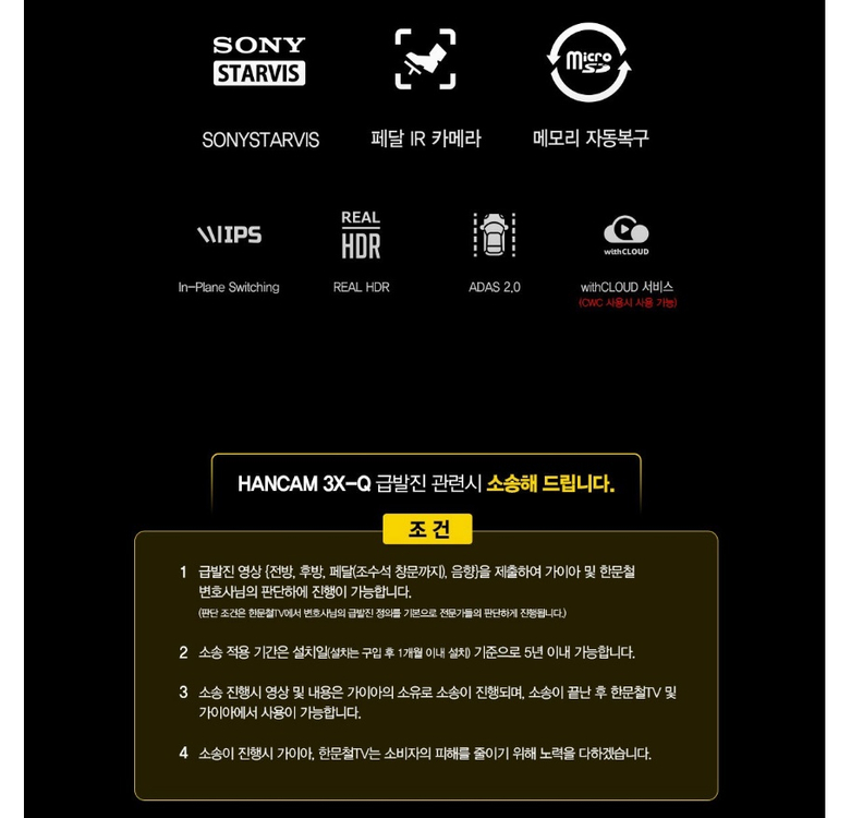 한문철 블랙박스 한캠 3X-Q 64GB 3채널 전방 후방 페달 급발진대비 미개봉 새제품 지넷 시스템 이미지