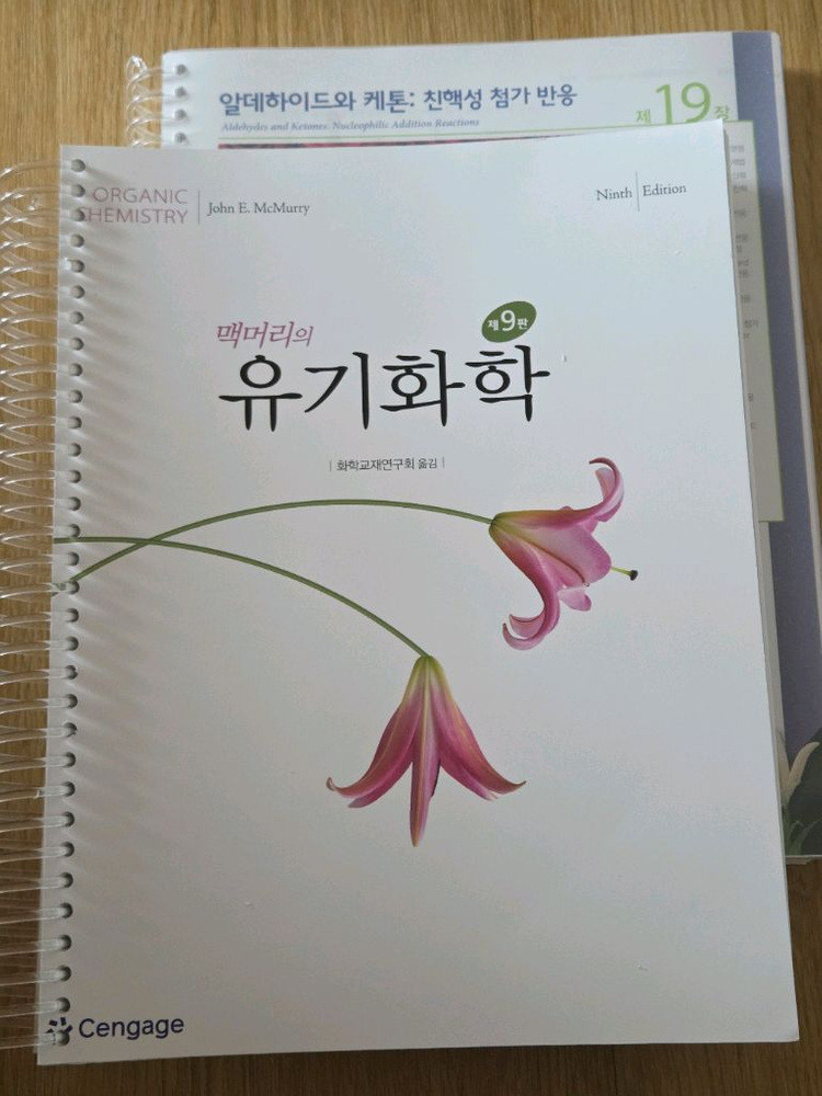 맥머리의 유기화학 , 줌달 일반화학 ,대학에서 배우는 수학 Calculus 이미지