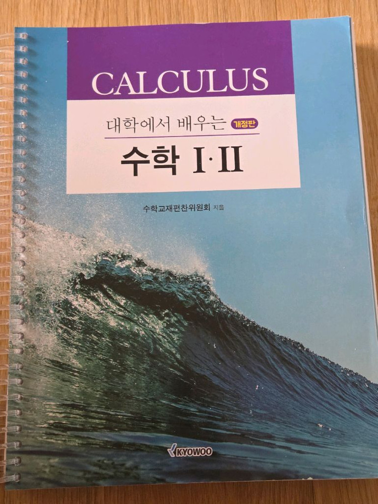 맥머리의 유기화학 , 줌달 일반화학 ,대학에서 배우는 수학 Calculus 이미지