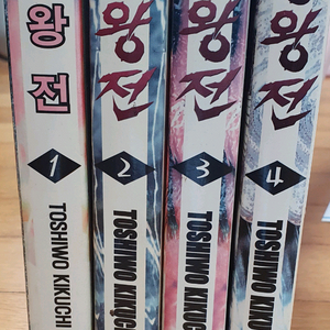 명왕전 만화책 1~4권 세트 이미지