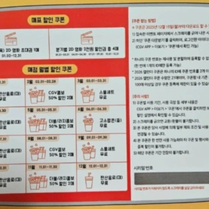 [삽니다] CGV 짱구 캘린더 쿠폰만 최고가에 구매 합니다 이미지