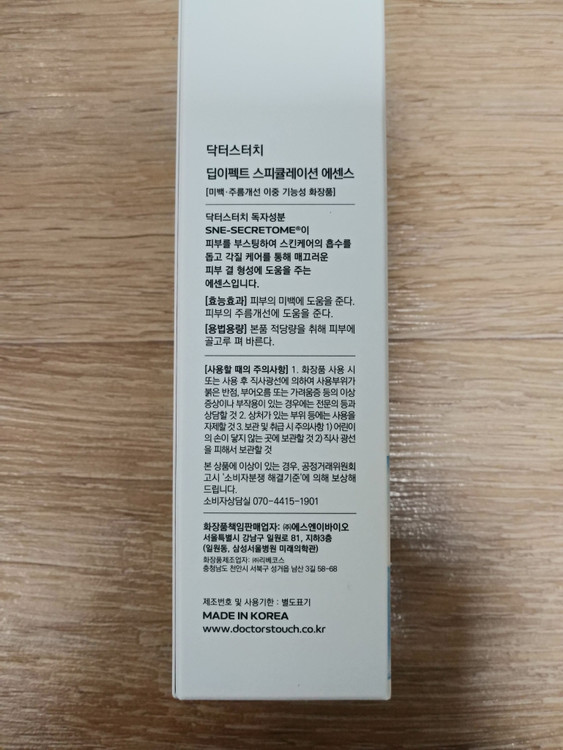 닥터스터치 딥이펙트 스피큘레이션 에센스 50ml 스킨케어 각질케어 여드름개선 엑소좀 병의원화장품 이미지