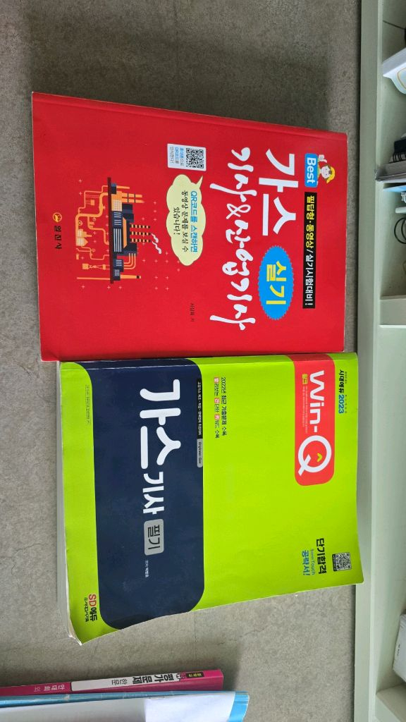 가스기사 필기 실기 교재 세트 이미지