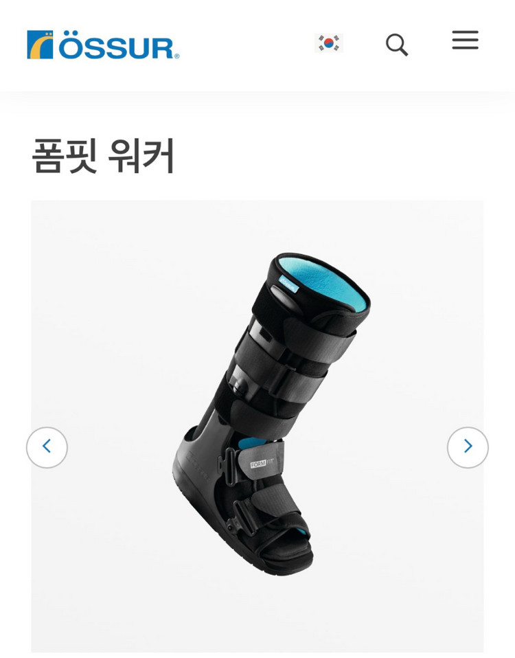 Ossur 오서 폼핏 발목, 아킬레스 보조기 이미지