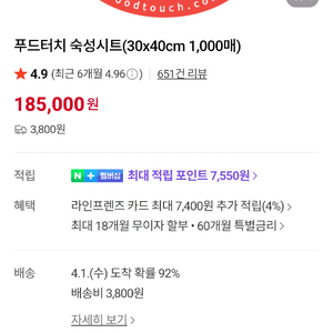 푸드터치 숙성시트 이미지