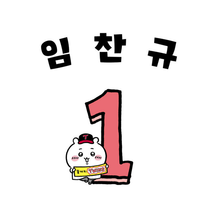 LG 트윈스 엘지 먼작귀 치이카와 유니폼 마킹지 미개봉 미사용 새상품 이미지
