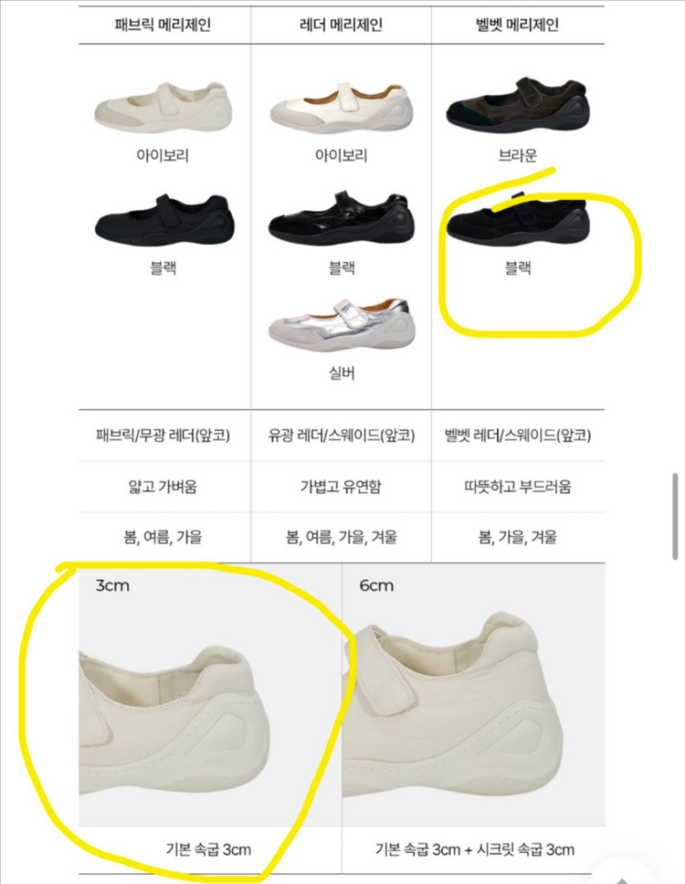 세인트 새틴 메리제인 키높이 스니커즈 벨벳블랙 3cm 250 이미지