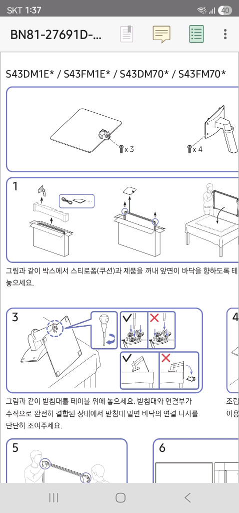 [새제품] 정품 삼성 스마트 모니터 M7 43인치 기본 스탠드 이미지