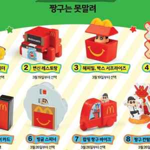 짱구 크레용 신짱 맥도날드 해피밀 4종 미개봉 미사용 새상품 이미지