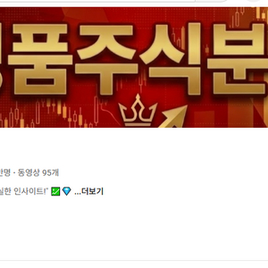 유튜브 프리미엄 주식채널 판매합니다 (구독자35.5만명) 이미지