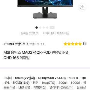 [수리용] MSI MAG274QRF-QD 퀀텀닷 QHD 27인치 게이밍 모니터 이미지