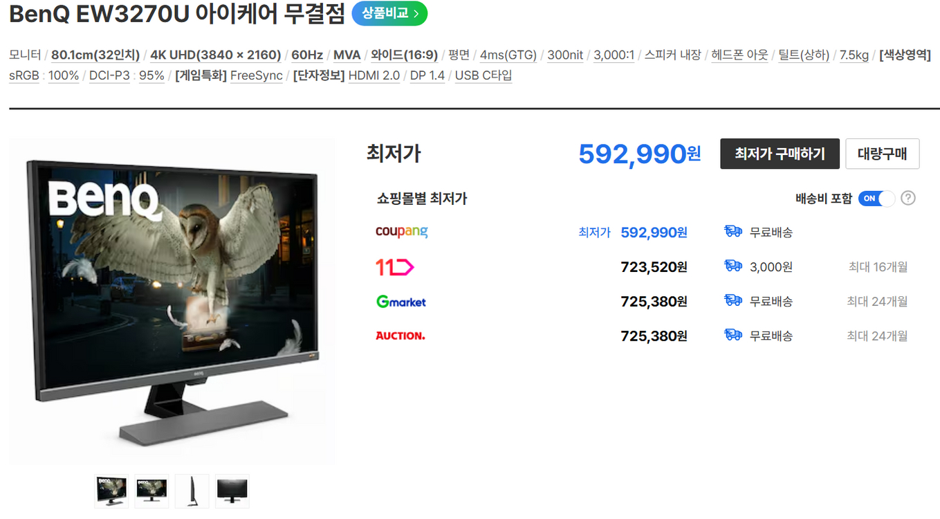 벤큐 32인치 모니터 BenQ EW3270U 아이케어 무결점 4K UHD(3840 x 2160) 이미지