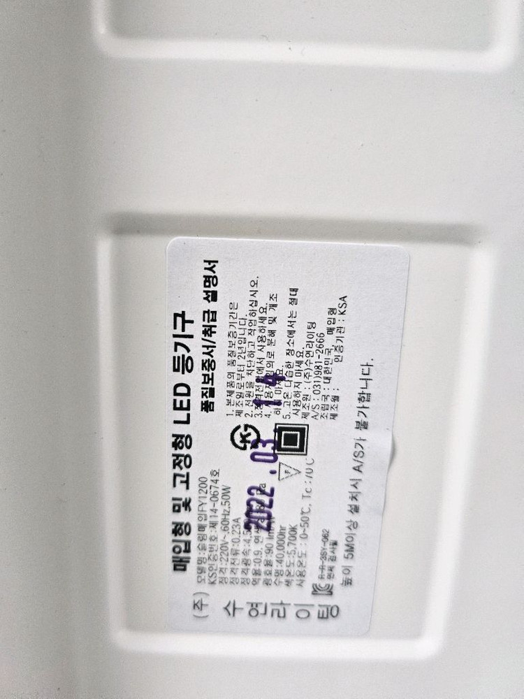 led평판등 led형광등 중고판매합니다. 이미지