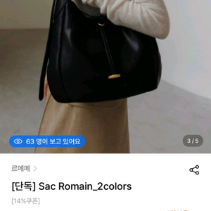 르메메 사크 로만백 이미지