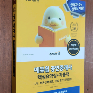 (미개봉) 2026 에듀윌 공인중개사 1차 핵심요약집 + 기출팩 이미지