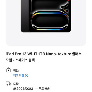 아이패드 프로 13인치 m5 1TB wifi 나노텍스쳐(애케플가입) 이미지